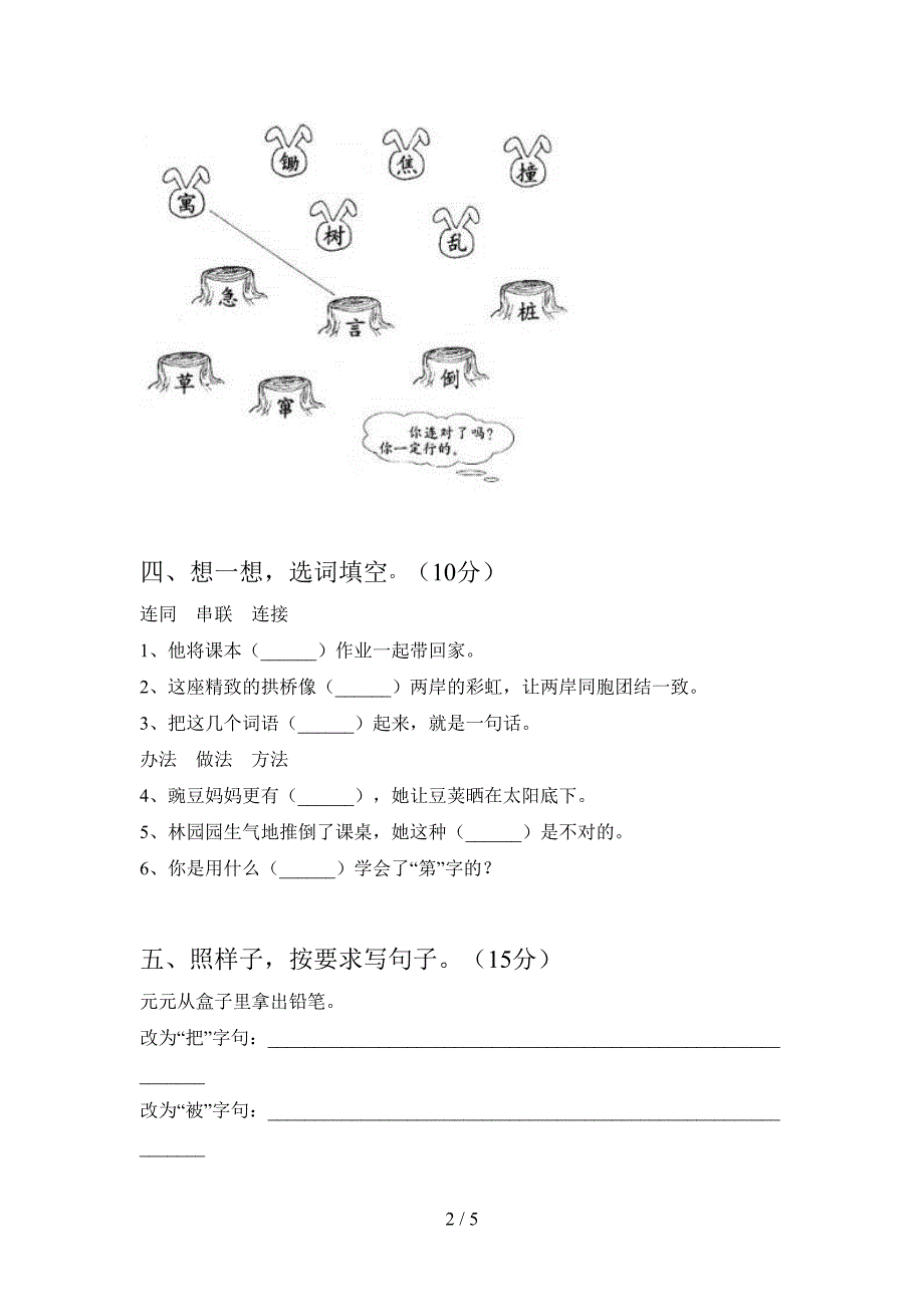 新人教版二年级语文下册第三次月考试卷及答案(A4打印版).doc_第2页