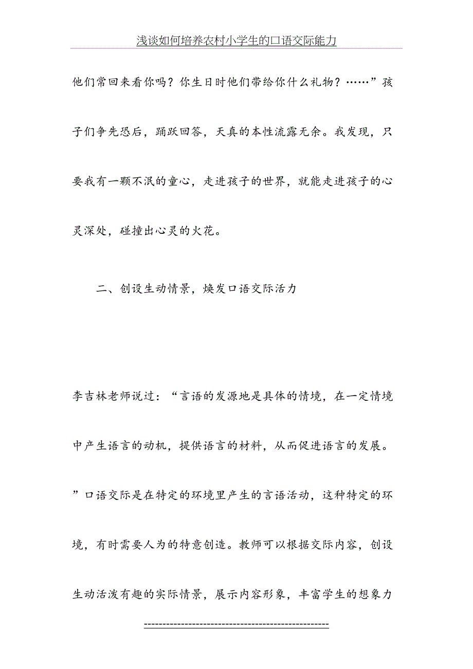 浅谈如何培养农村小学生的口语交际能力教育文档_第4页