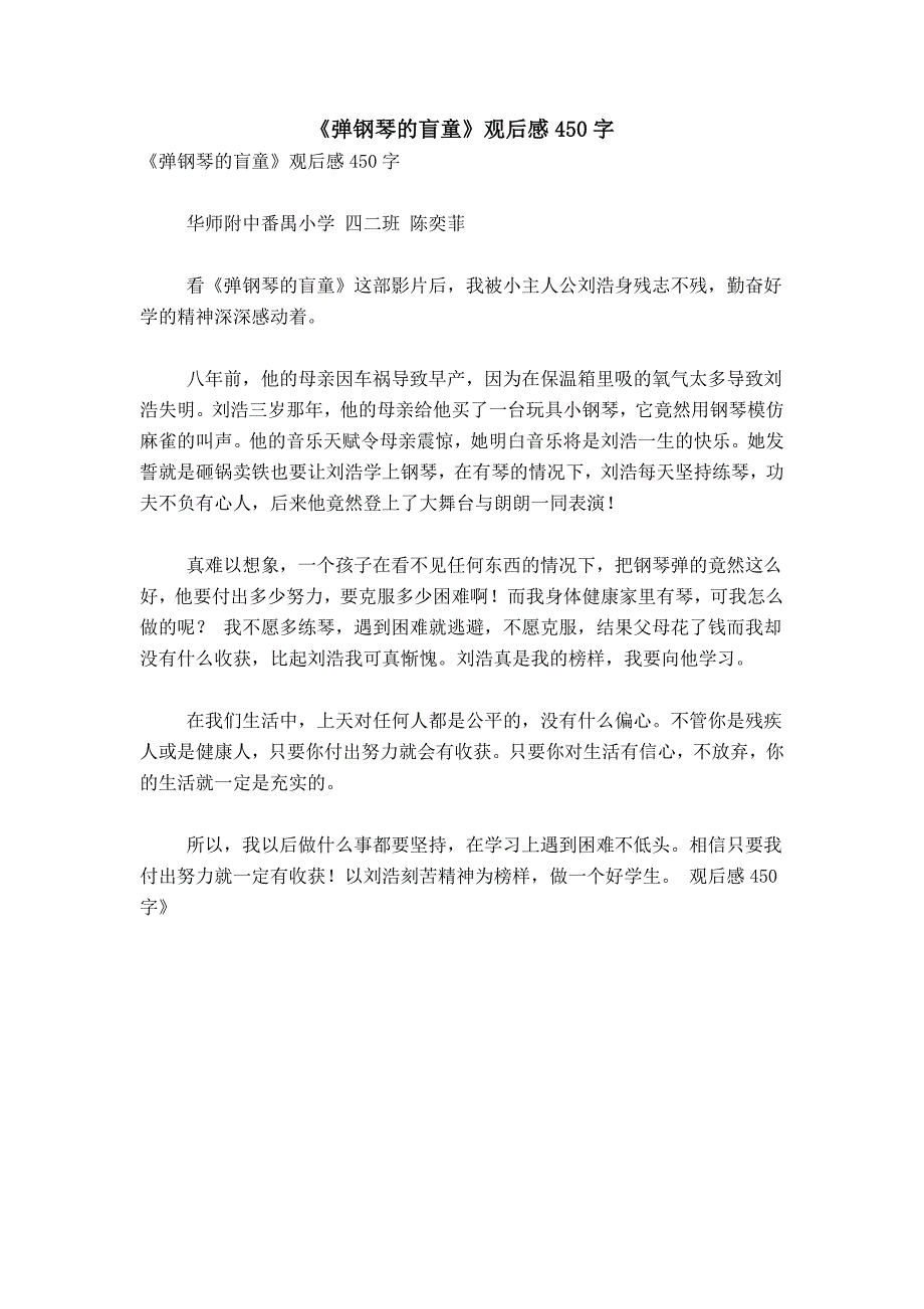 《弹钢琴的盲童》观后感450字_第1页