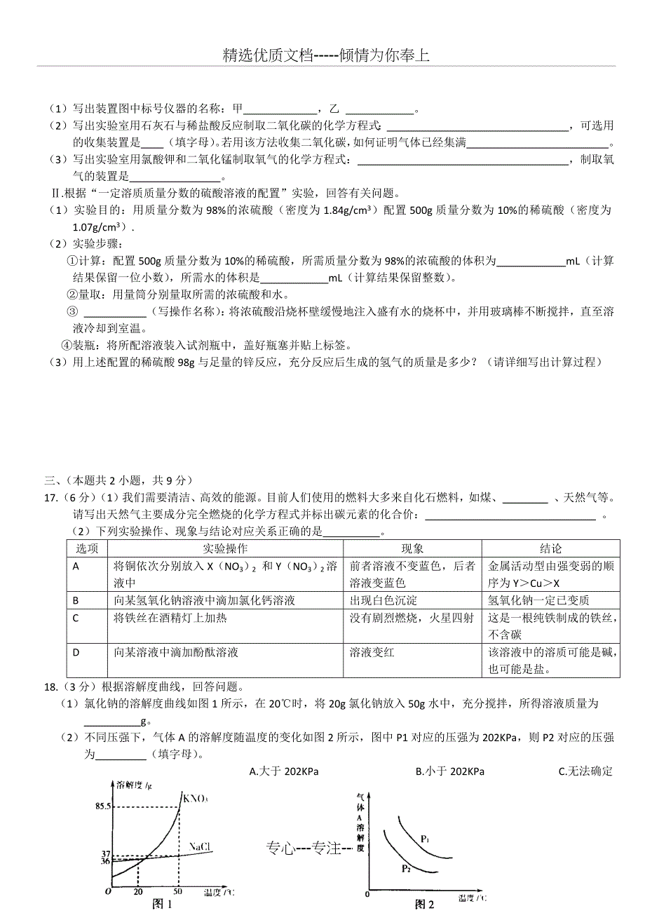 2017南京市鼓楼区中考化学一模及答案_第3页