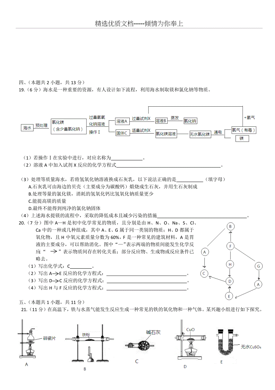 2017南京市鼓楼区中考化学一模及答案_第4页