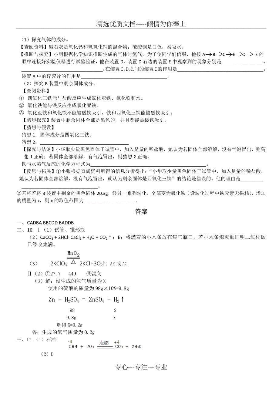 2017南京市鼓楼区中考化学一模及答案_第5页