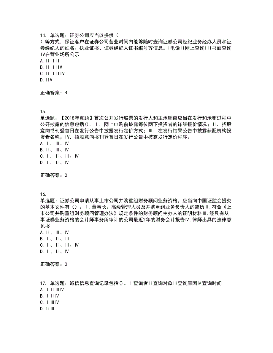 证券从业《证券市场基本法律法规》考前（难点+易错点剖析）押密卷答案参考41_第4页