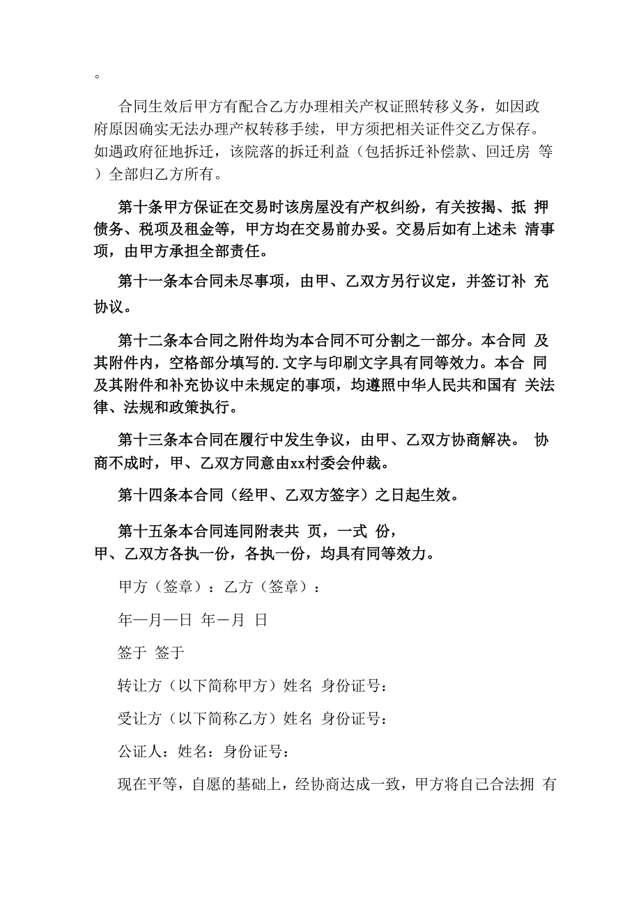 房屋转让协议书(完整版)_第4页