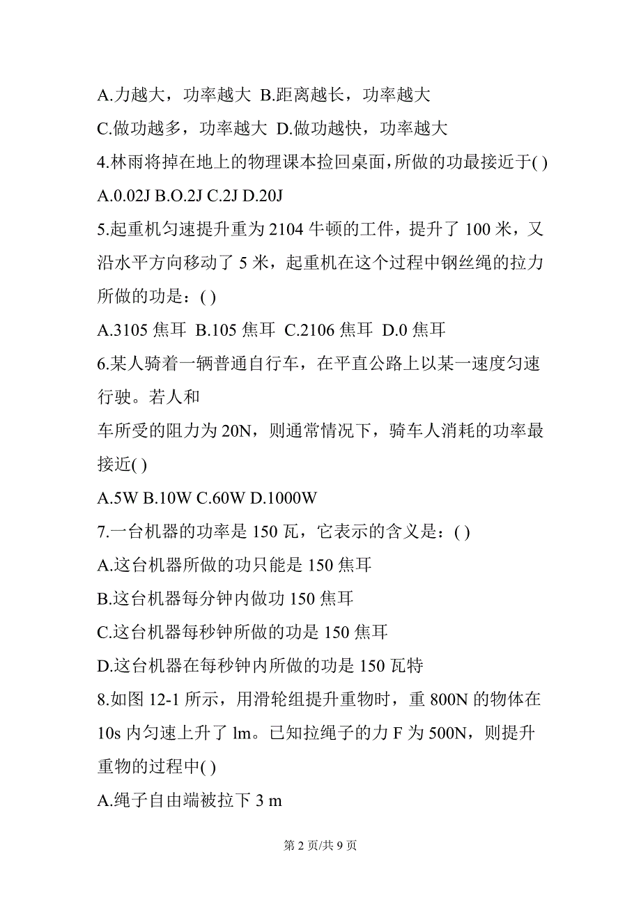 八年级物理机械能单元测试卷及答案_第2页