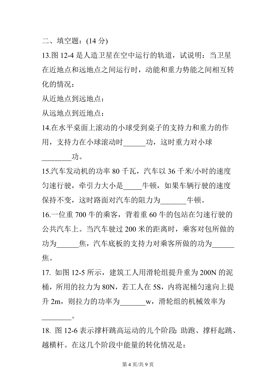 八年级物理机械能单元测试卷及答案_第4页