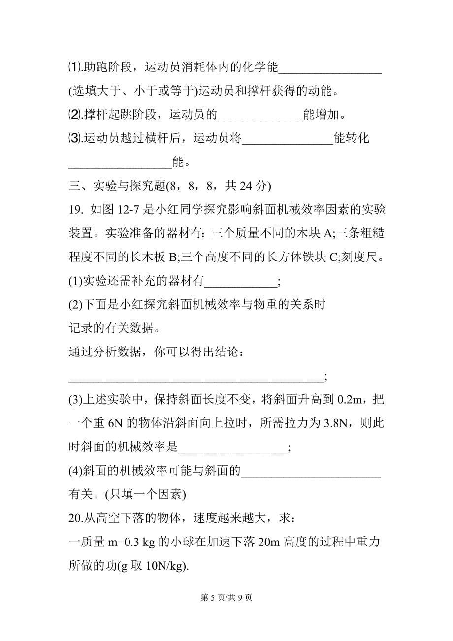 八年级物理机械能单元测试卷及答案_第5页