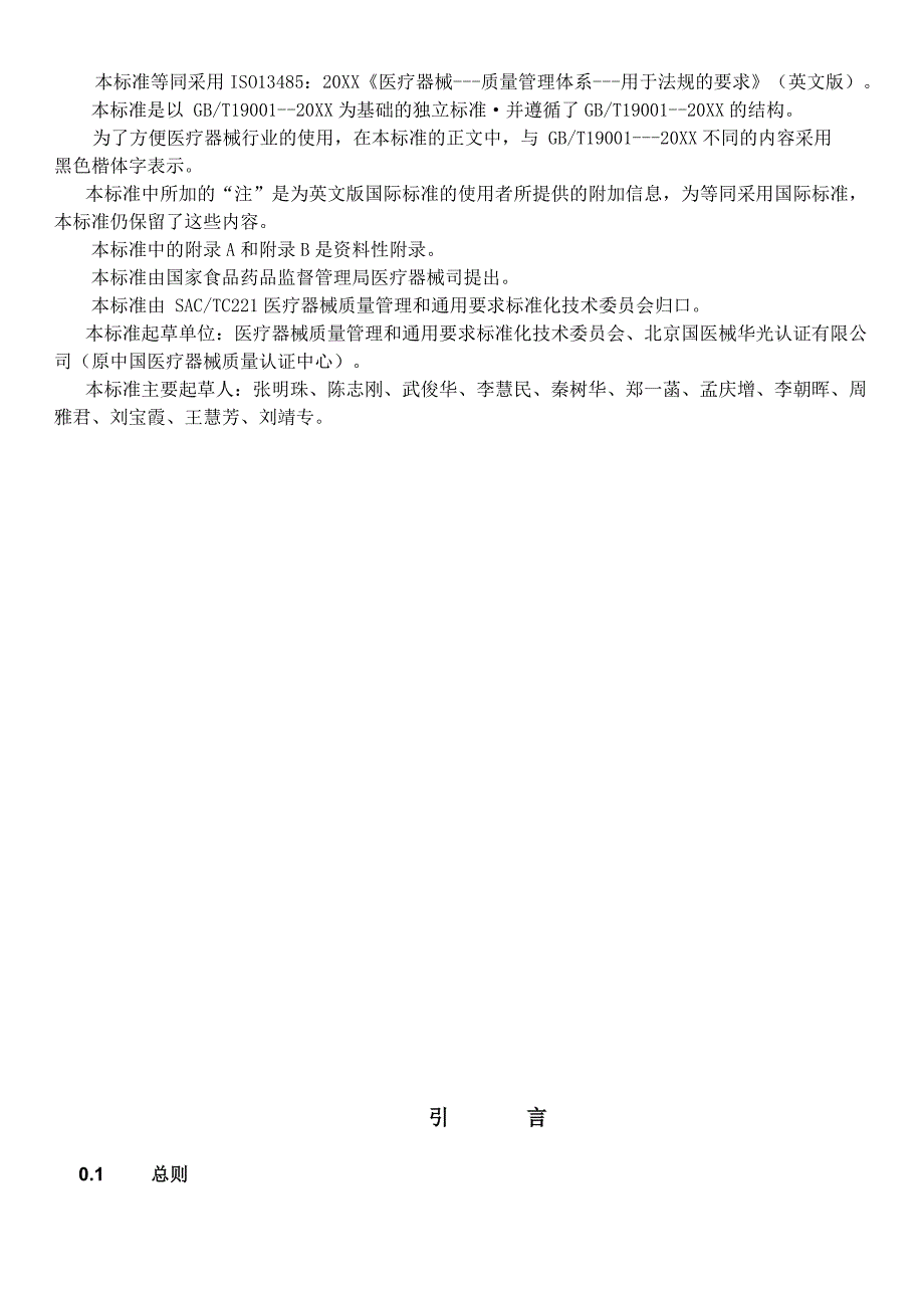 医疗器械质量管理体系的法规要求_第4页