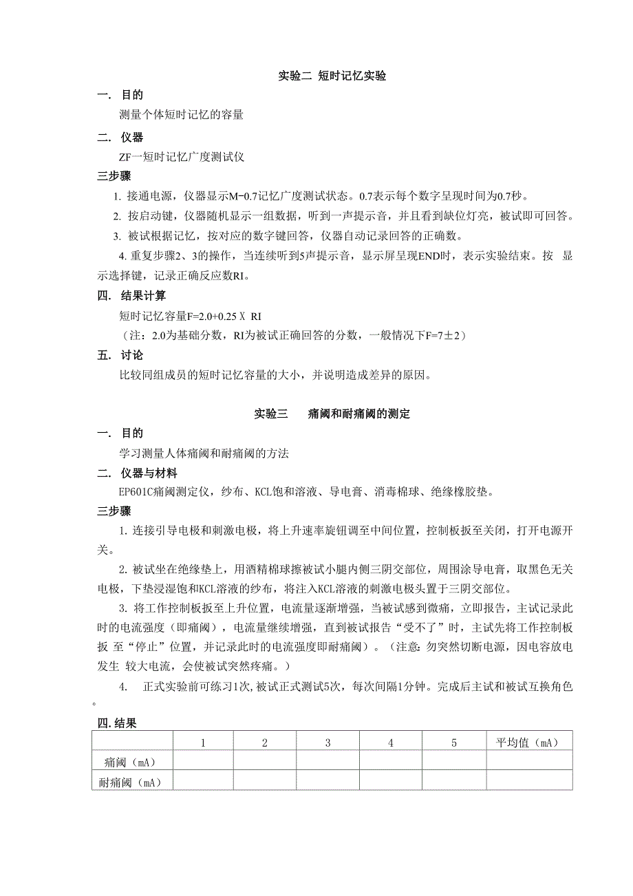 临床医学专业《医学心理学》实验指导_第2页