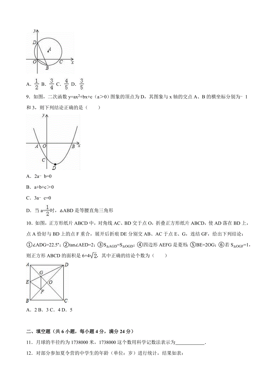 四川省攀枝花市中考数学试卷_第2页