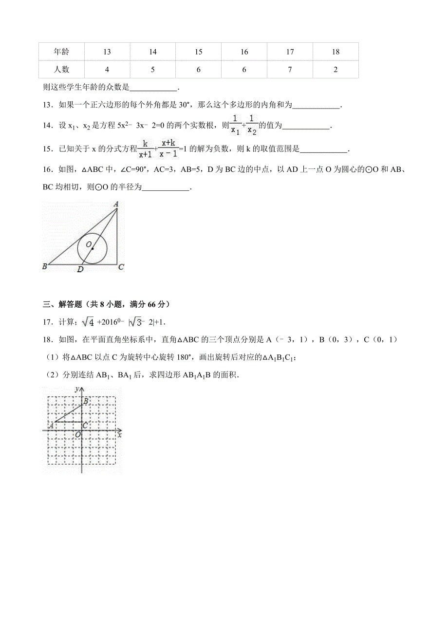 四川省攀枝花市中考数学试卷_第3页