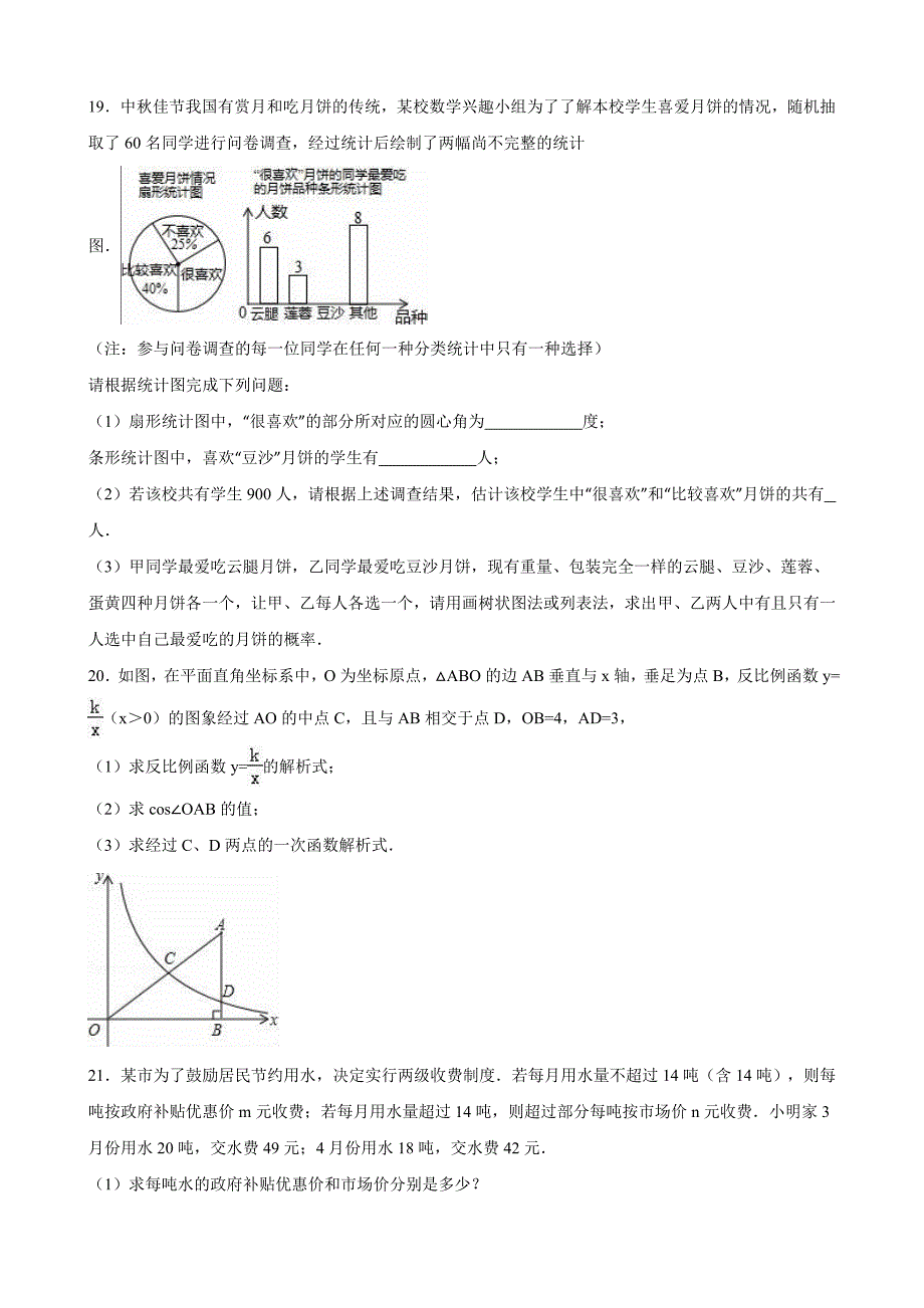 四川省攀枝花市中考数学试卷_第4页