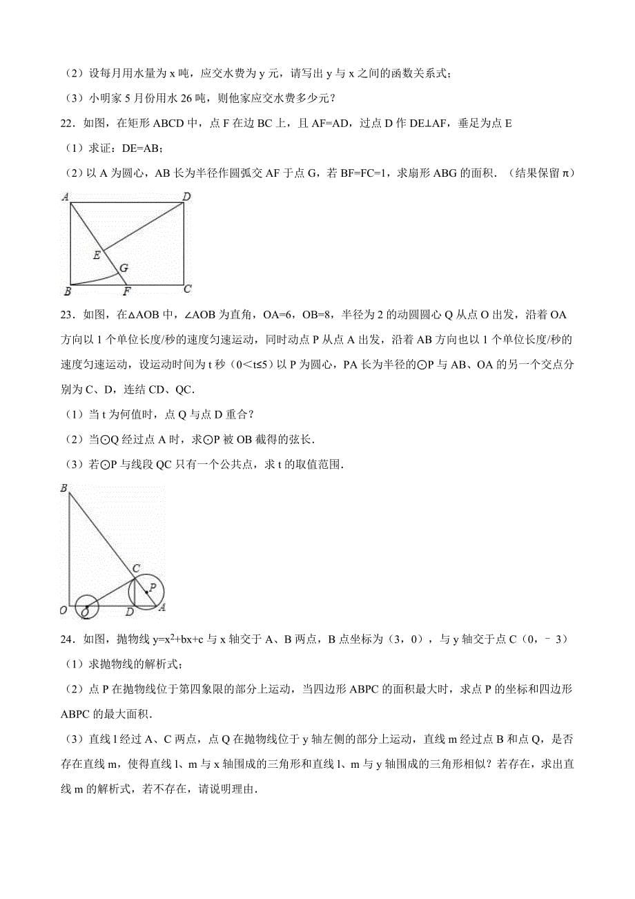 四川省攀枝花市中考数学试卷_第5页