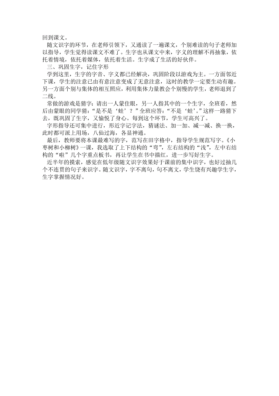 “随文识字”学习材料——_第2页