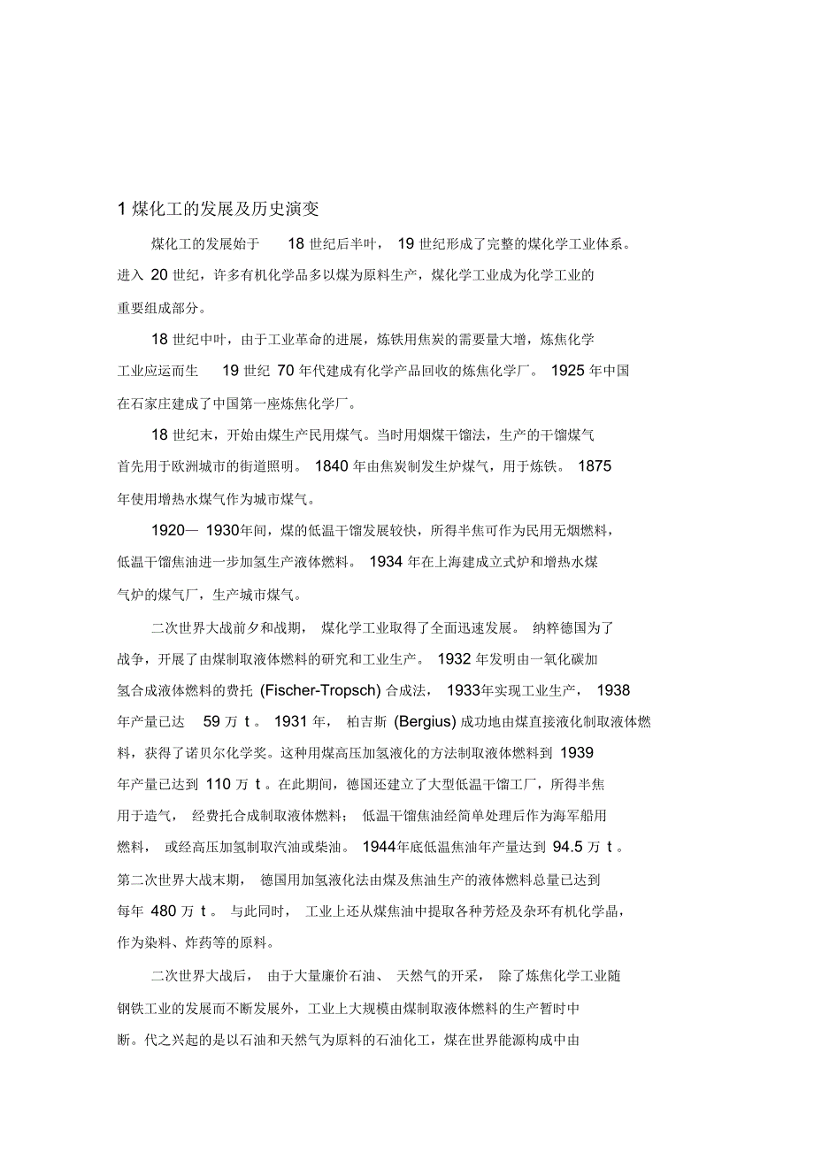 煤化工工艺技术_第1页