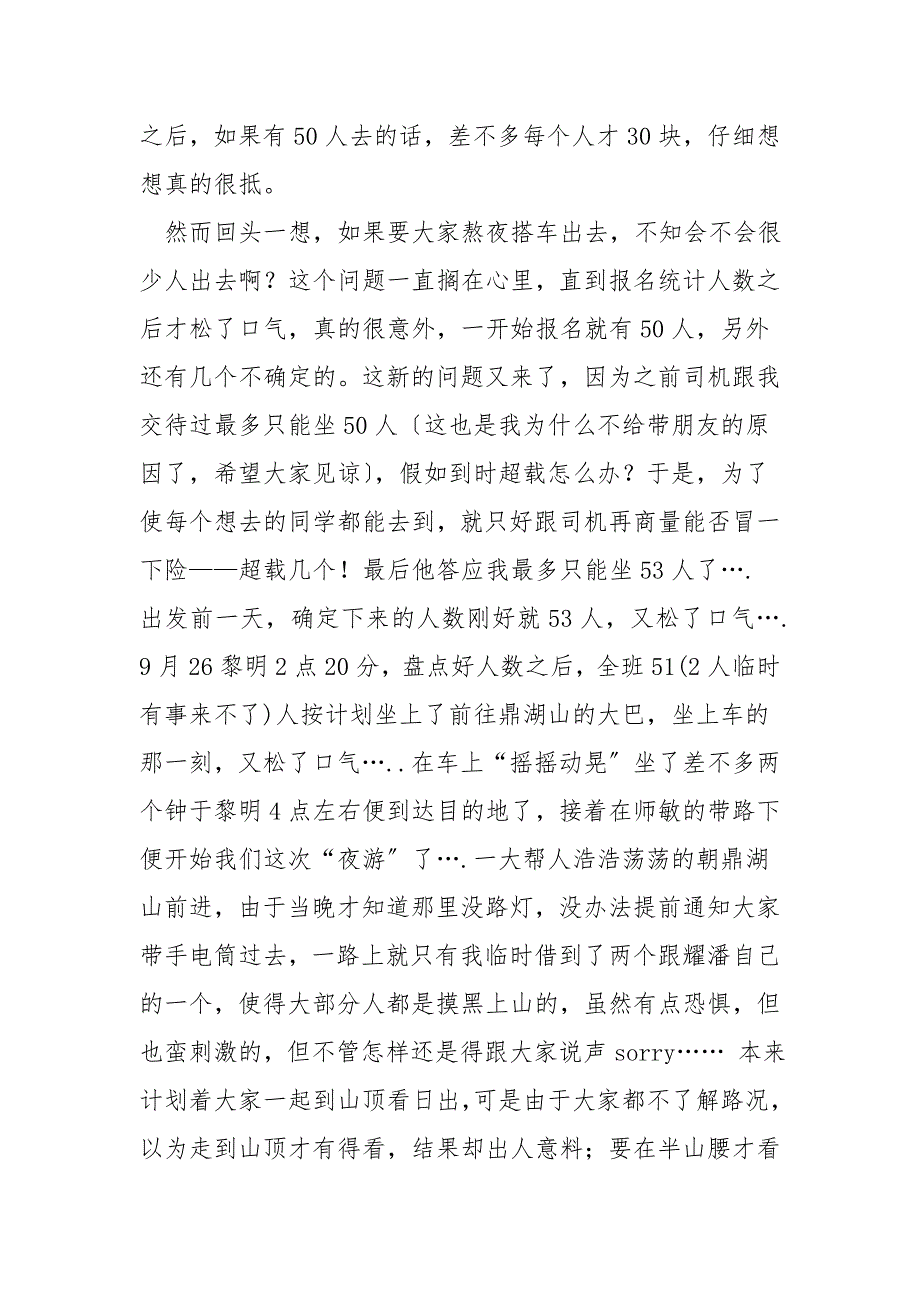 秋游活动总结.doc_第2页