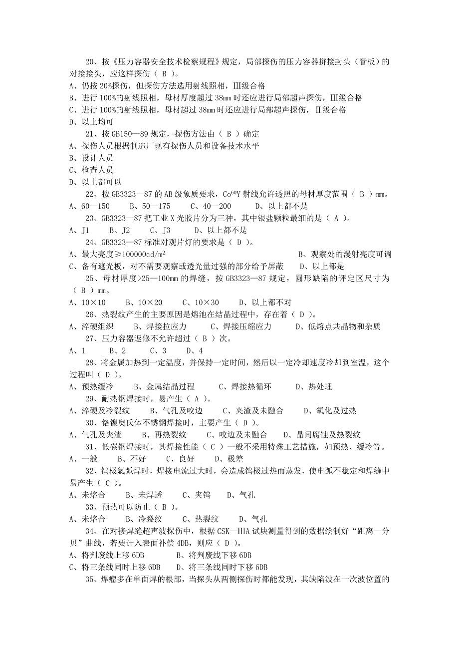 高级无损探伤工试题_第4页