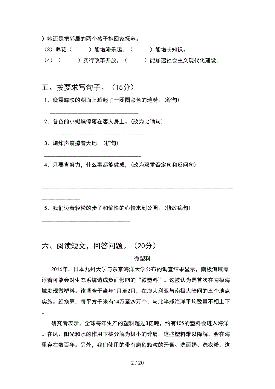 人教版五年级语文下册期中试卷今年(4套).docx_第2页