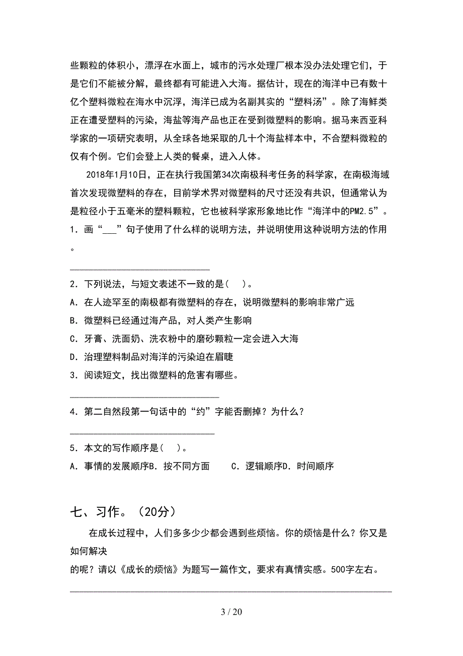 人教版五年级语文下册期中试卷今年(4套).docx_第3页