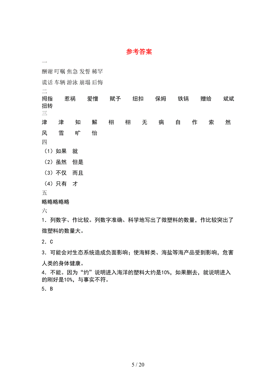 人教版五年级语文下册期中试卷今年(4套).docx_第5页