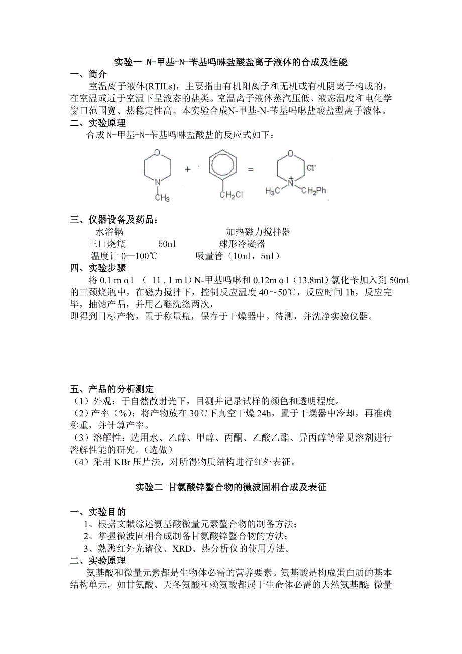 应化专业综合实验.doc_第1页