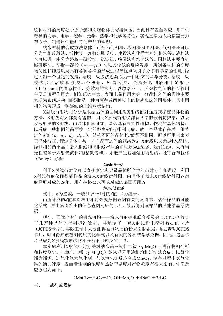 应化专业综合实验.doc_第5页