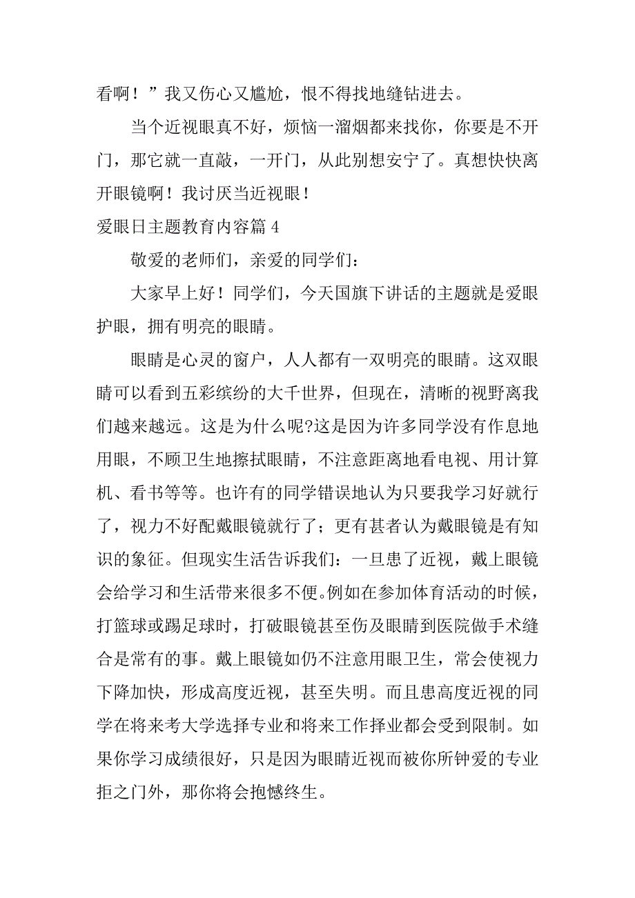 2023年爱眼日主题教育内容9篇_第4页