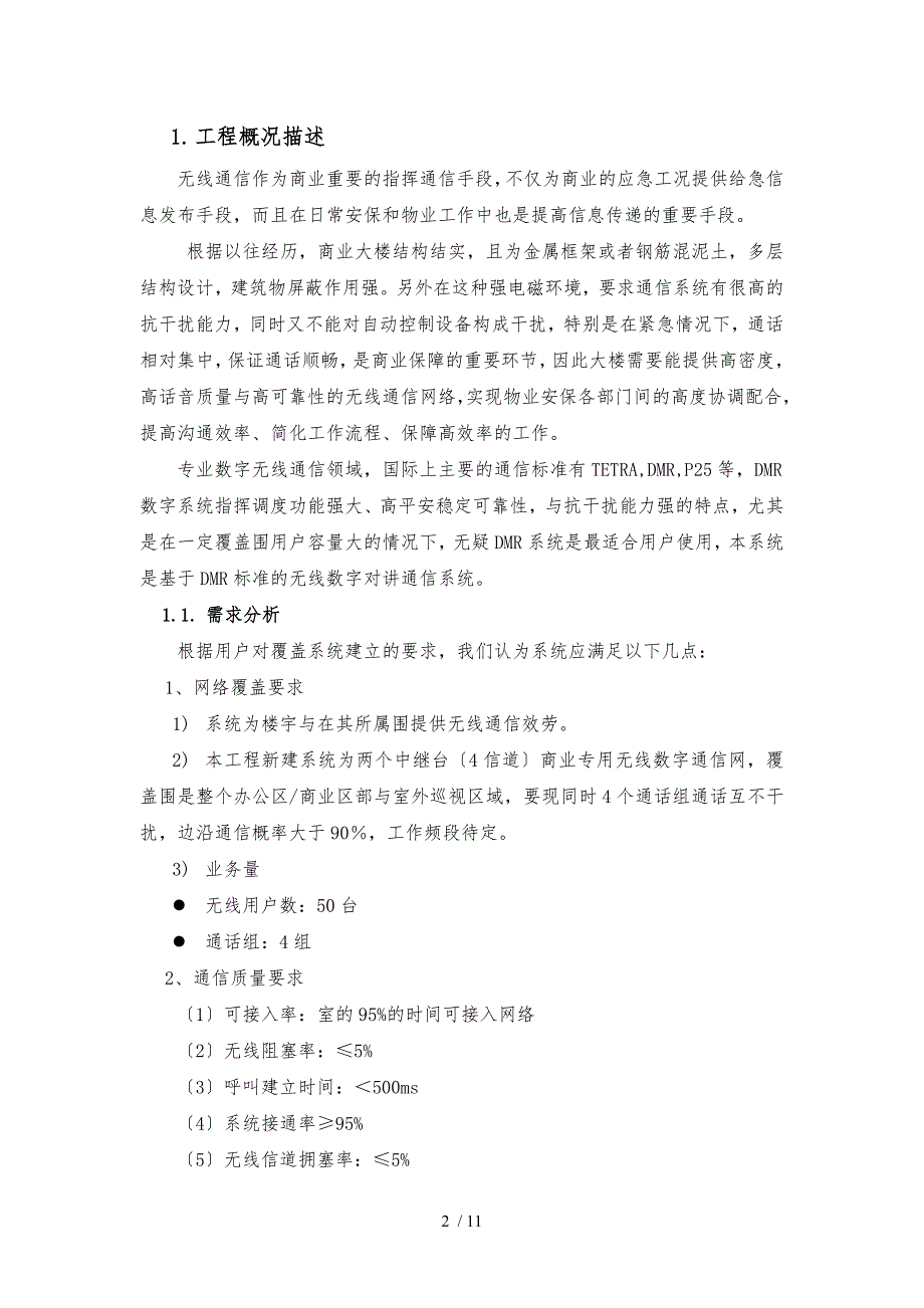 数字楼宇无线对讲系统摩托罗拉方案_第2页