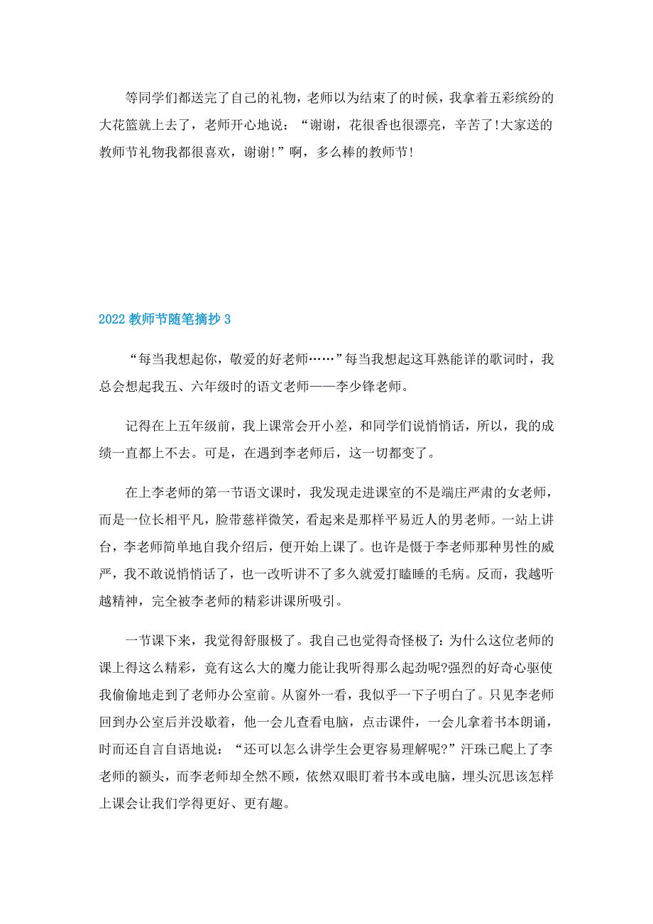 2022教师节随笔摘抄5篇(精选)_第3页