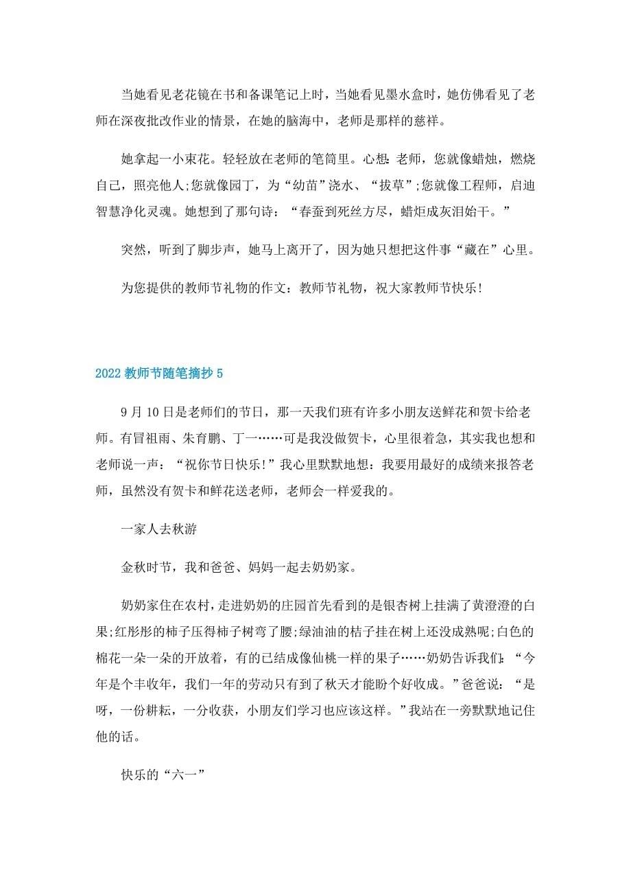 2022教师节随笔摘抄5篇(精选)_第5页