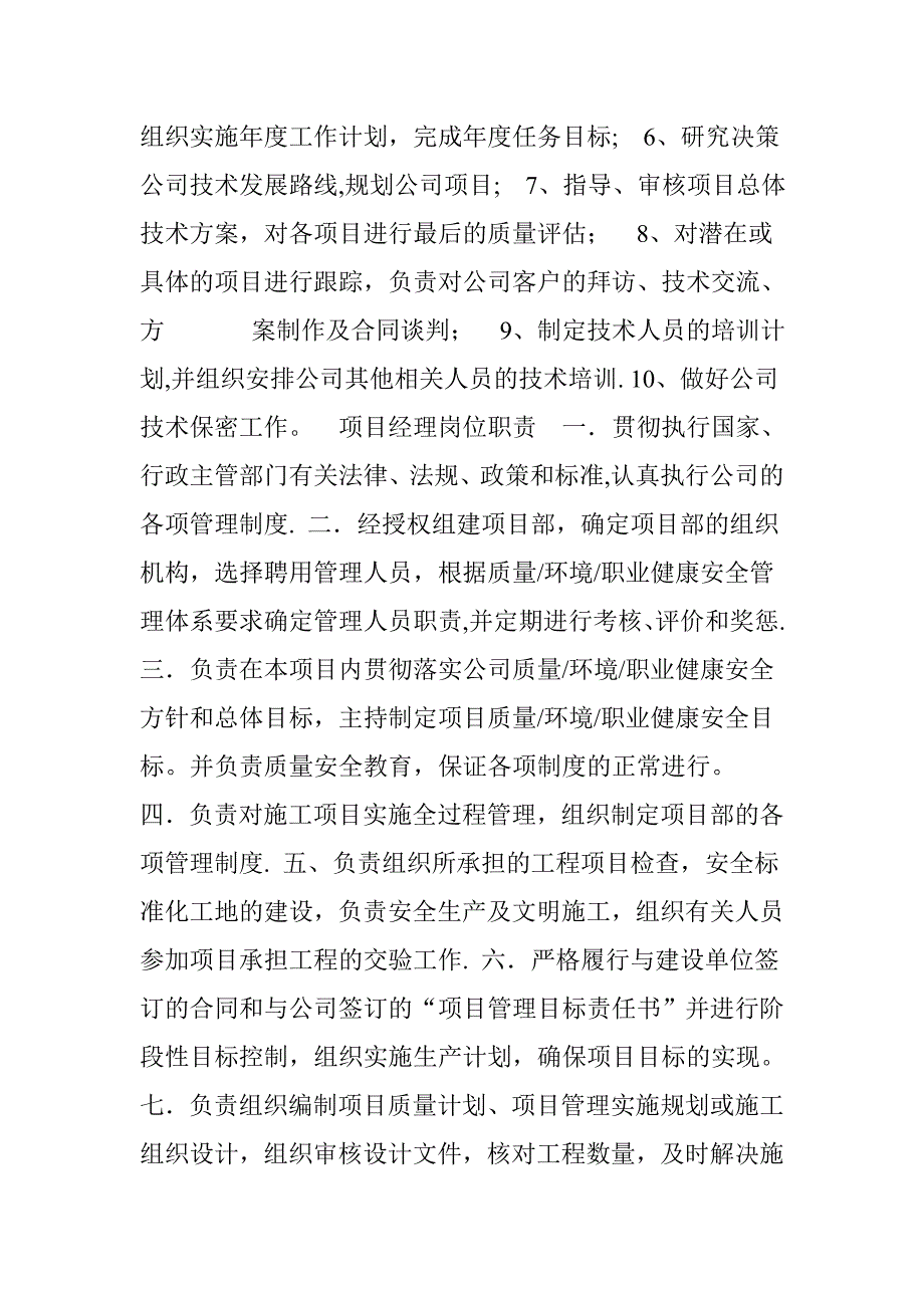 园林公司管理规章制度_第3页