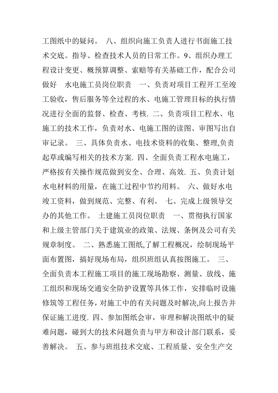 园林公司管理规章制度_第4页