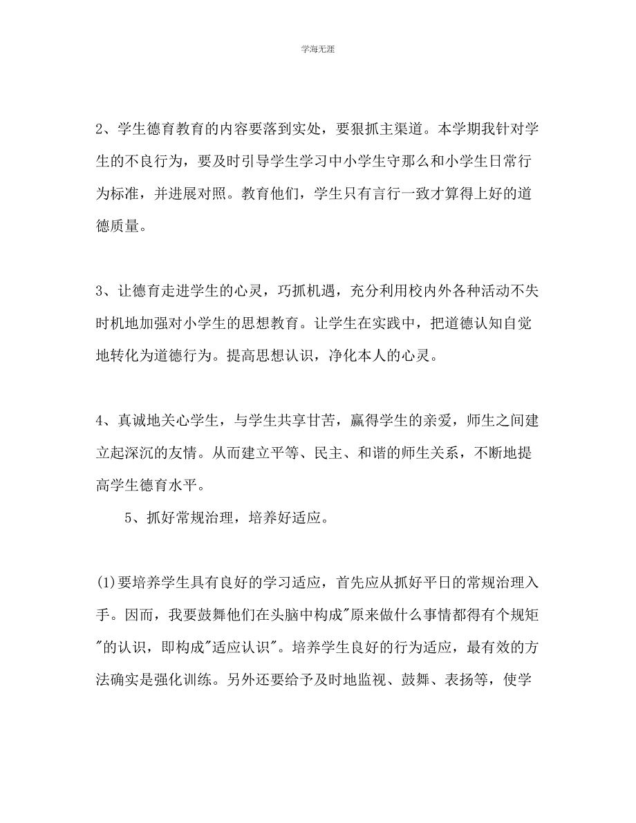 2023年教师个人德育工作计划范文2.docx_第3页