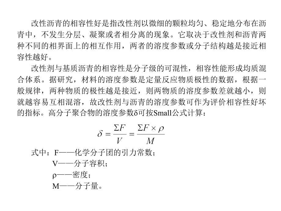 改性沥青机理及应用_第5页