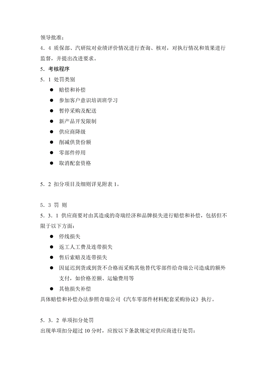 上汽集团奇瑞汽车有限公司供应商业绩考核管理办法9798169353_第3页