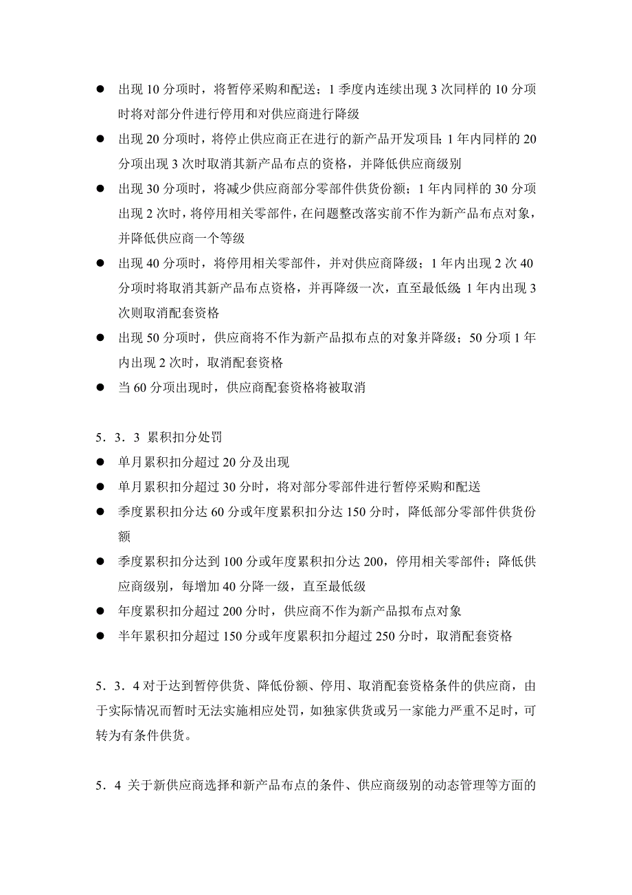 上汽集团奇瑞汽车有限公司供应商业绩考核管理办法9798169353_第4页