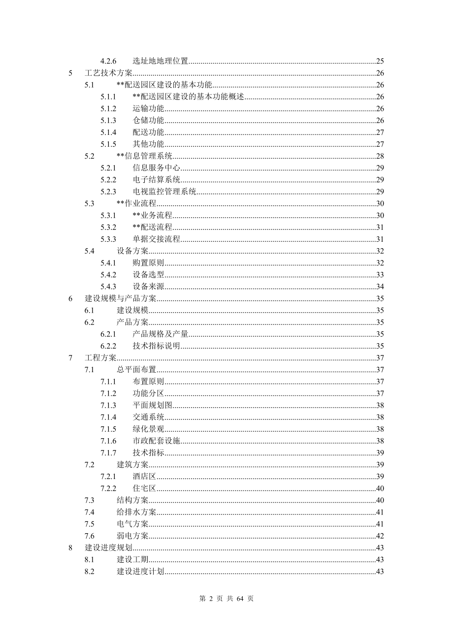 年产1.5万台节能变频器(柜)生产项目可行性研究报告_第2页