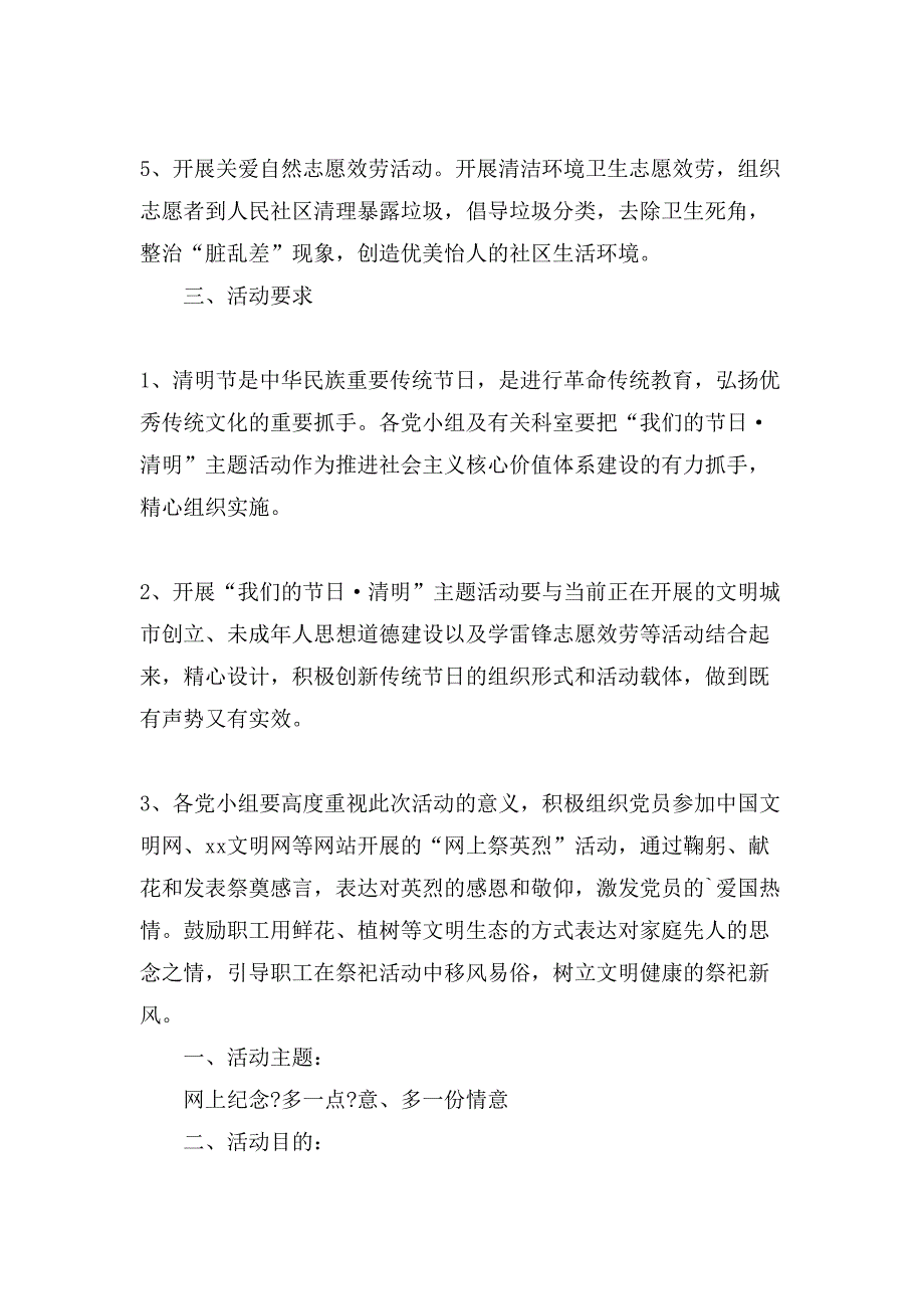 清明节报道策划方案.doc_第3页