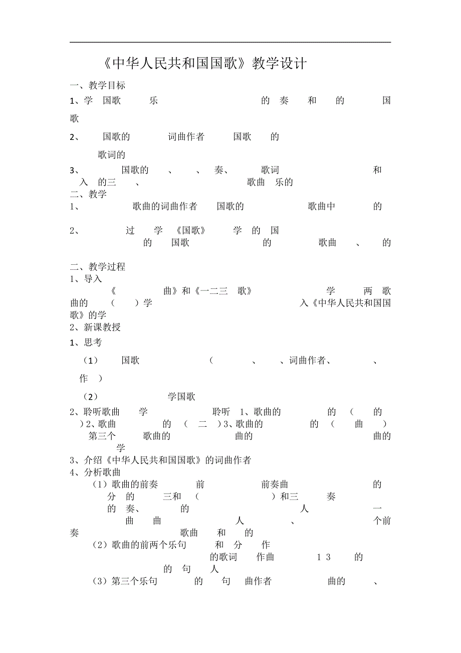 《国歌》教学设计_第1页