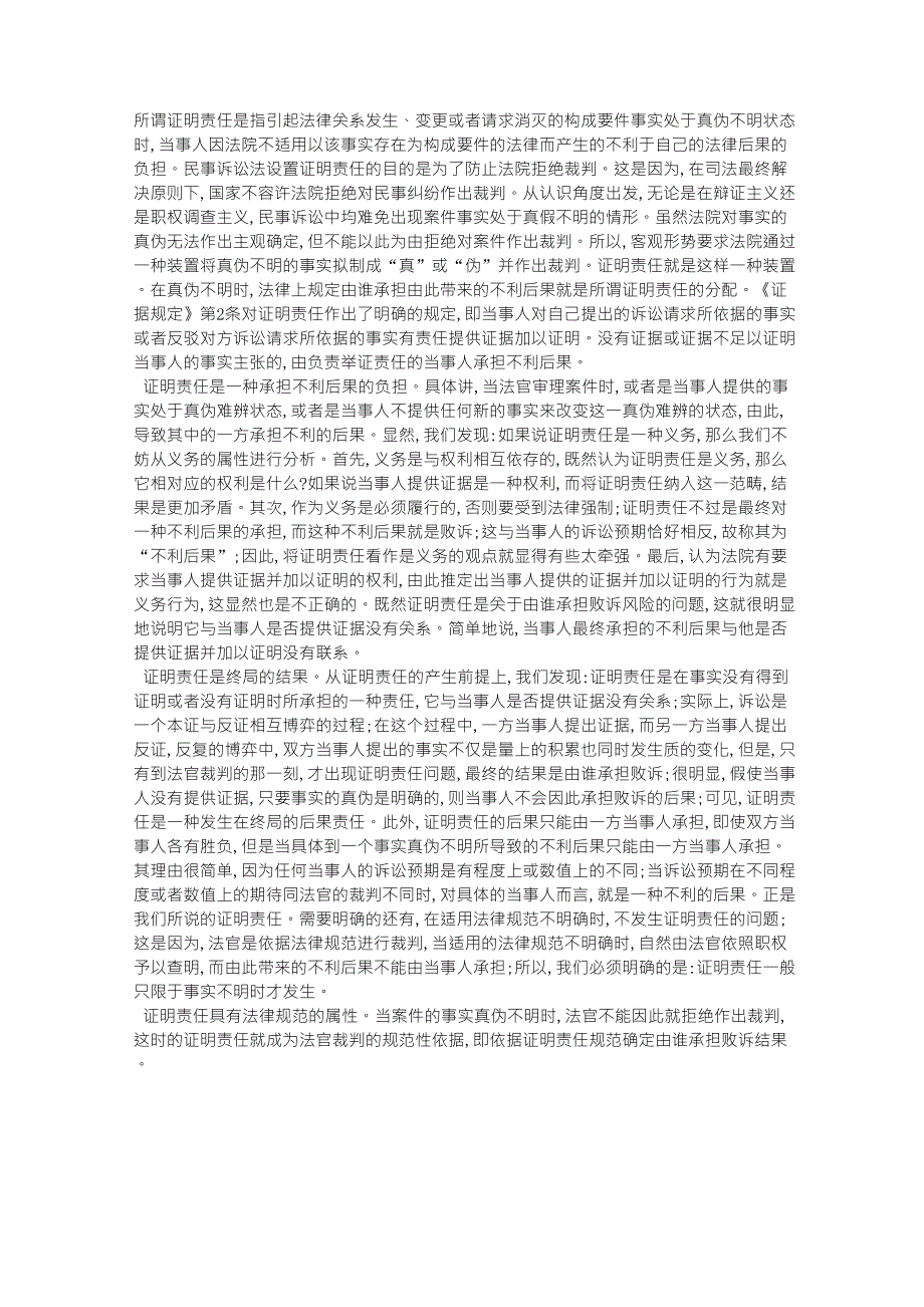 民事诉讼中的证明责任_第1页