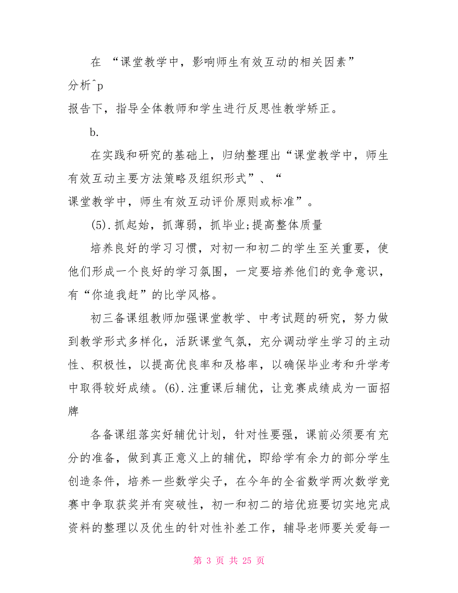 2022年数学教研组工作计划4篇_第3页