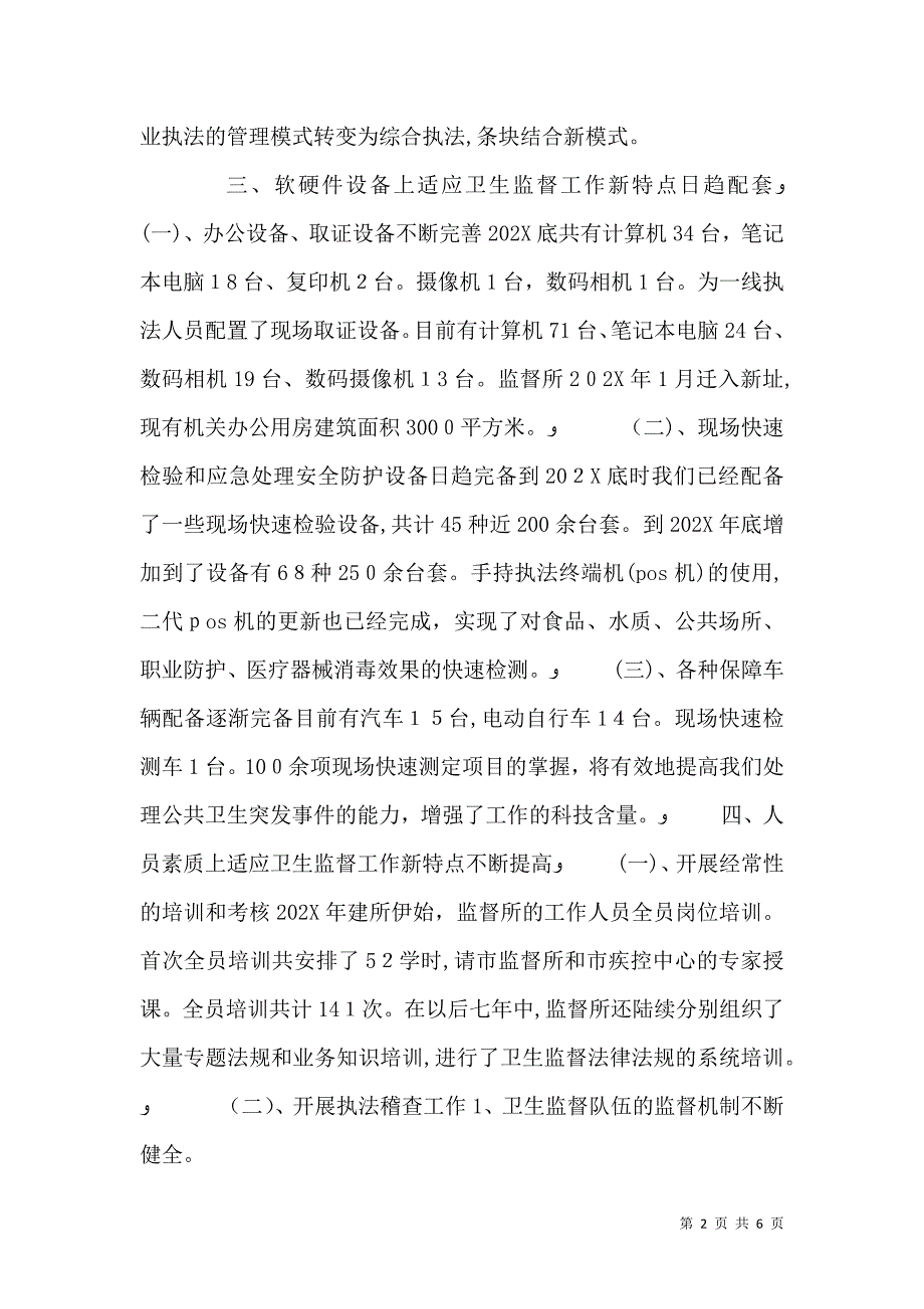 卫生监督所七年回顾_第2页