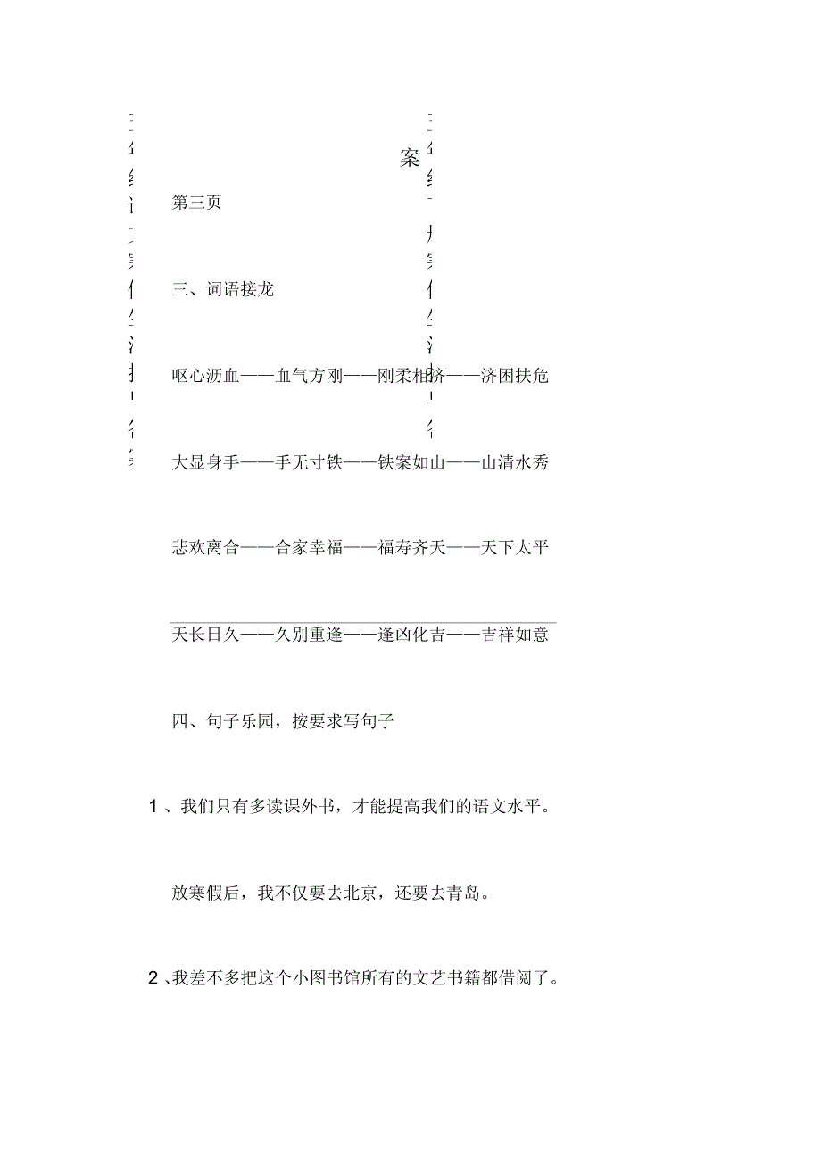 五年级语文寒假生活指导答案五年级下册寒假生活指导答案_第1页