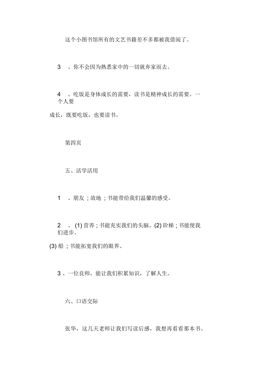 五年级语文寒假生活指导答案五年级下册寒假生活指导答案_第2页