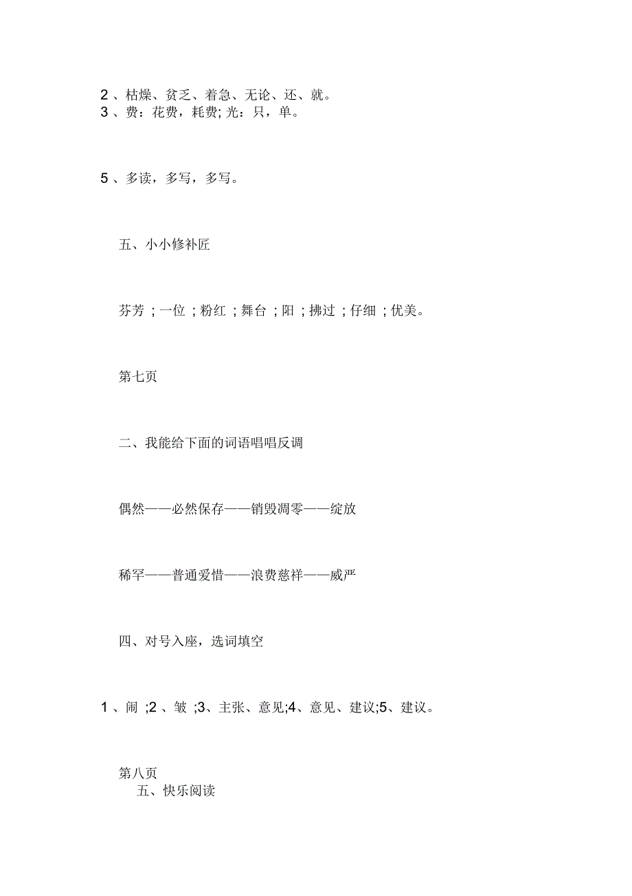 五年级语文寒假生活指导答案五年级下册寒假生活指导答案_第4页