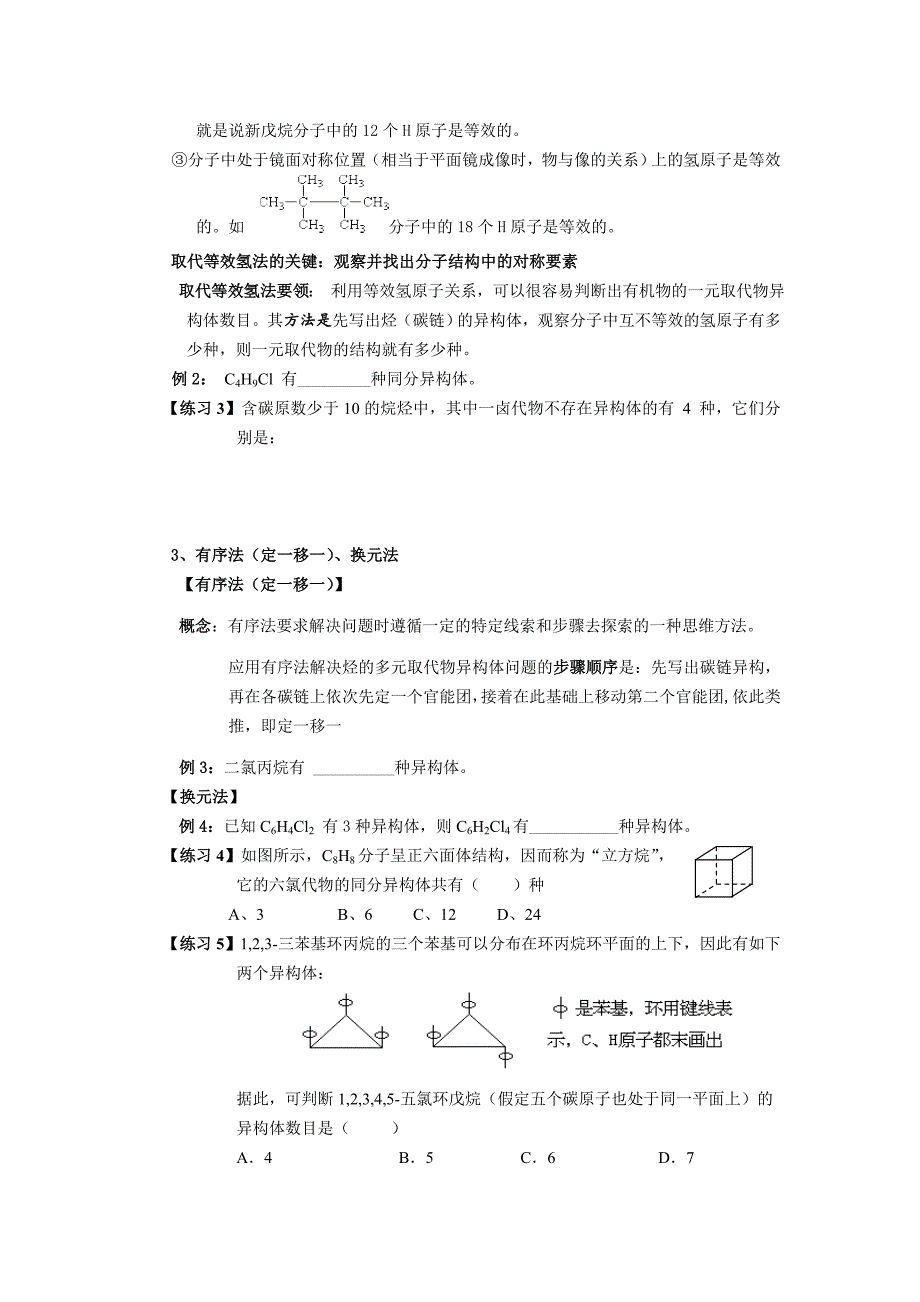 烷烃同分异构体的书写及例题分析_第2页