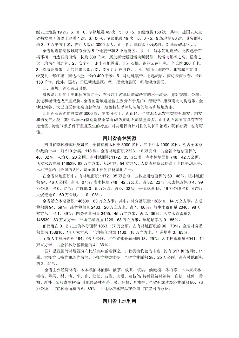 四川省情简介.doc_第3页