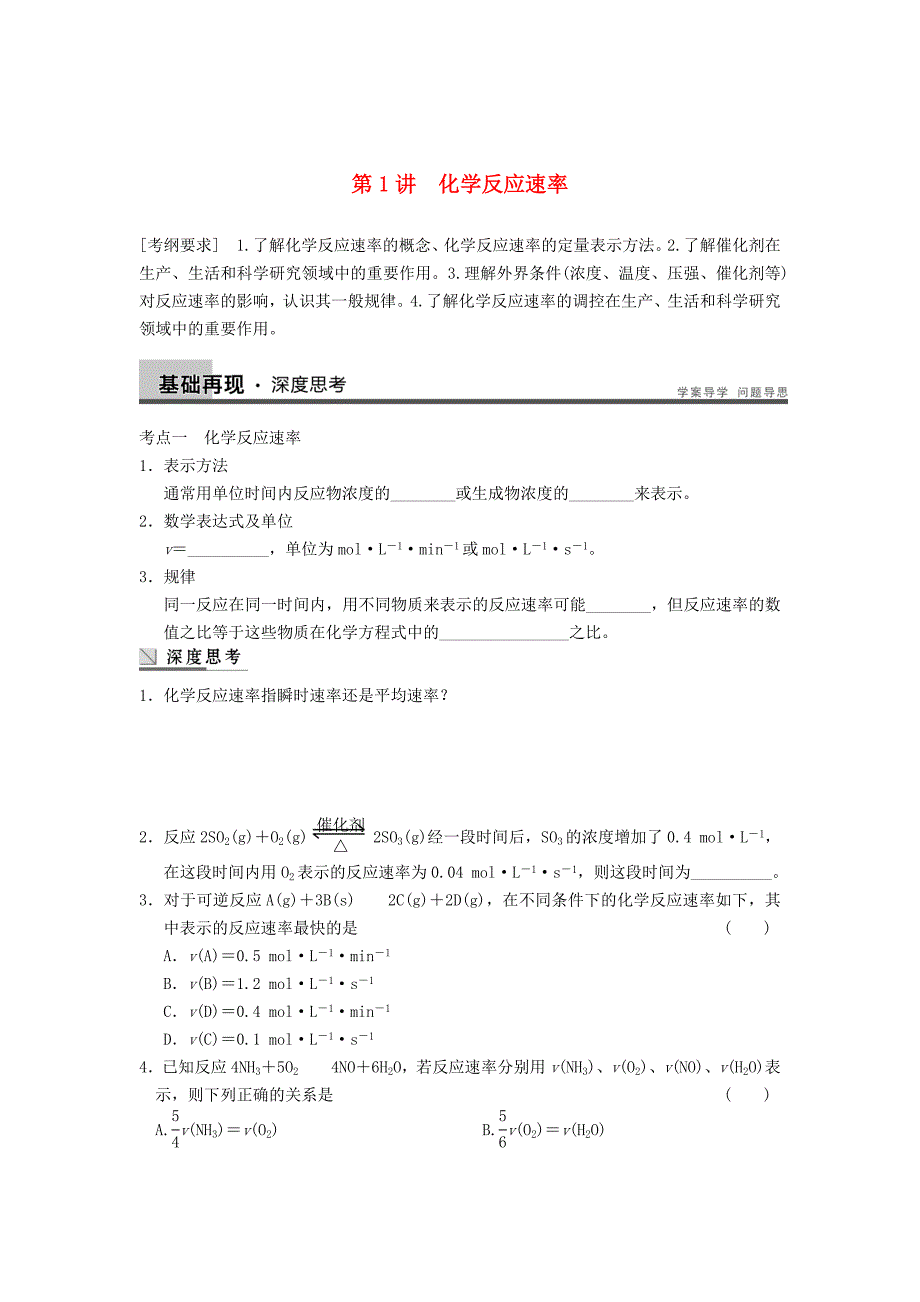 安徽省蚌埠铁中2014届高考化学一轮复习（夯实基础+配配套规范训练卷）《专题7第1讲 化学反应速率》 新人教版_第1页