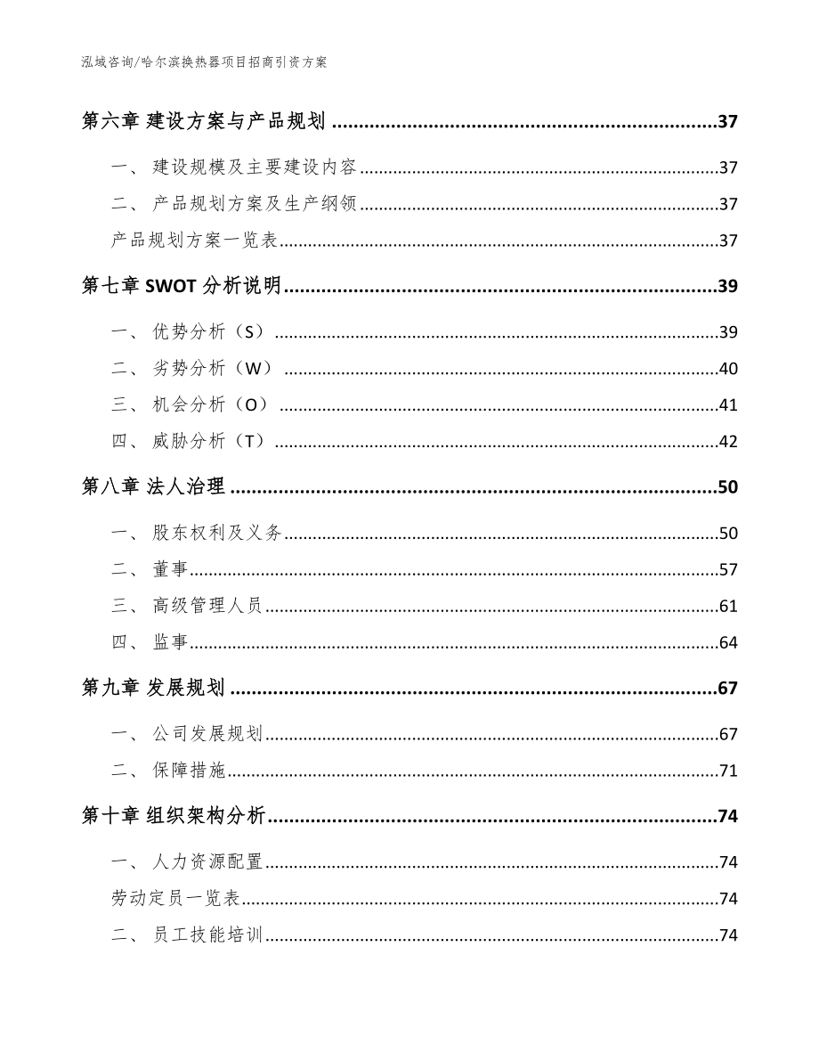 哈尔滨换热器项目招商引资方案_模板_第4页