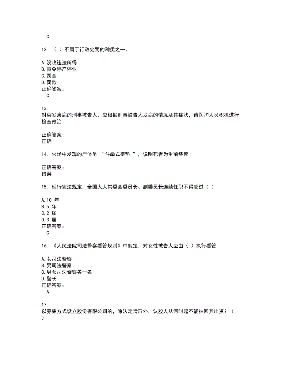 2022法院司法辅助人员试题库及全真模拟试题含答案69_第3页